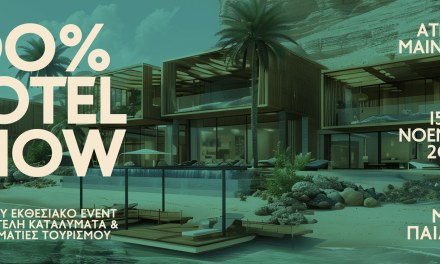 Το Ξενοδοχειακό Design στο 100% Hotel Show 15 – 17 Νοεμβρίου | MEC Παιανίας 