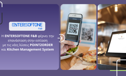 Η ENTERSOFTONE F&B φέρνει την επανάσταση στην εστίαση με τις νέες λύσεις POINT2ORDER και Kitchen Management System