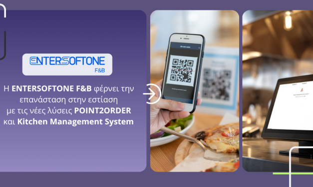 Η ENTERSOFTONE F&B φέρνει την επανάσταση στην εστίαση με τις νέες λύσεις POINT2ORDER και Kitchen Management System
