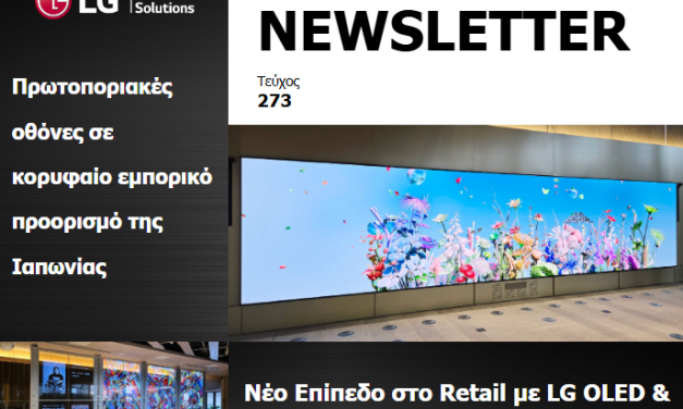 Η Διαφανής και Μεγαλοπρεπής Ψηφιακή Σήμανση της LG πρωταγωνιστεί στο Τόκιο