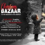 BAZAAR_ΣΑΕΚ ΑΛΦΑ ΓΛΥΦΑΔΑΣ