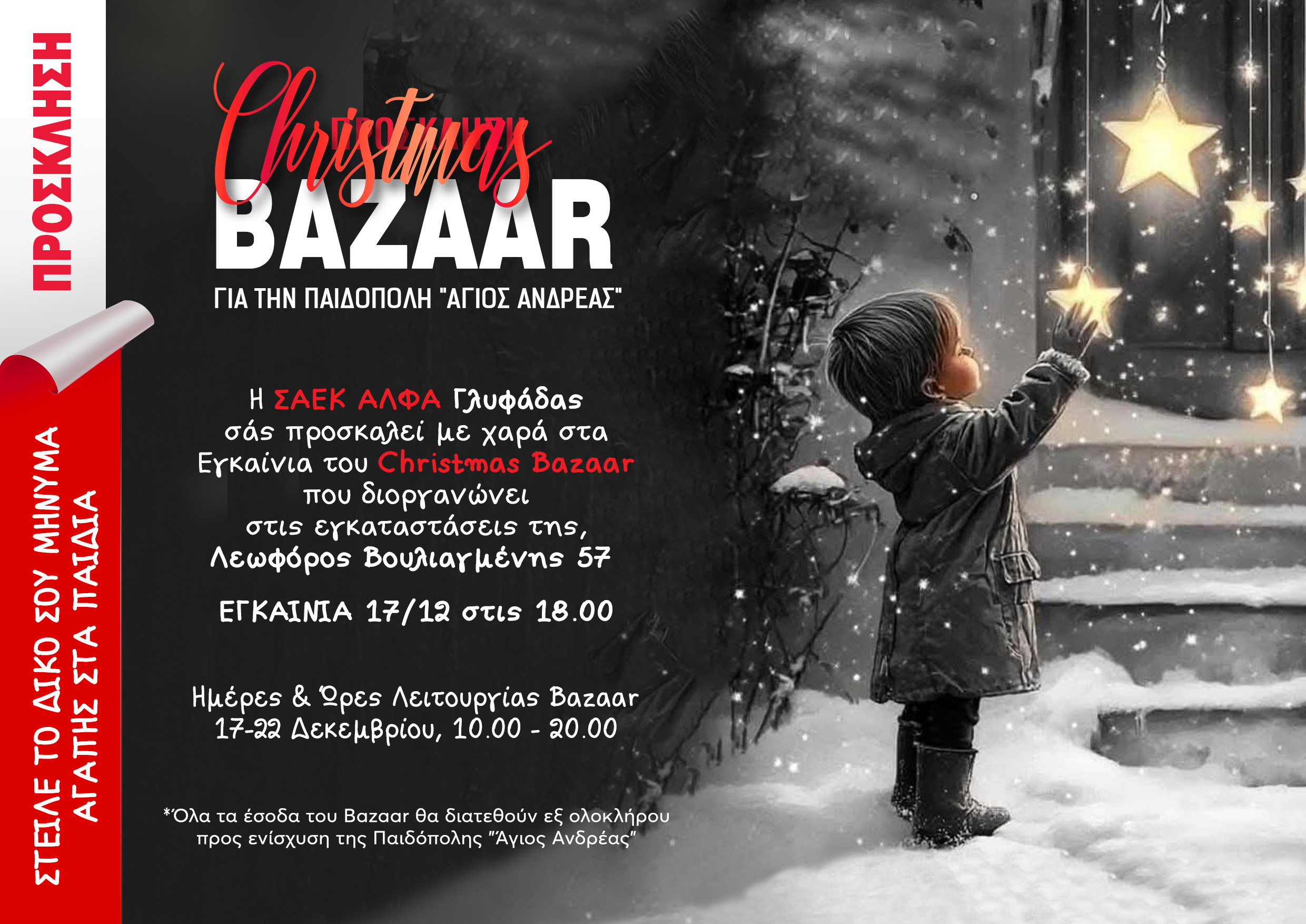 BAZAAR_ΣΑΕΚ ΑΛΦΑ ΓΛΥΦΑΔΑΣ