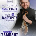 “Πρωτοχρονιά με τον Γρηγόρη Σαμόλη στο Royal Hall στα Μάλια”