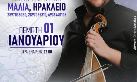 “Πρωτοχρονιά με τον Γρηγόρη Σαμόλη στο Royal Hall στα Μάλια”