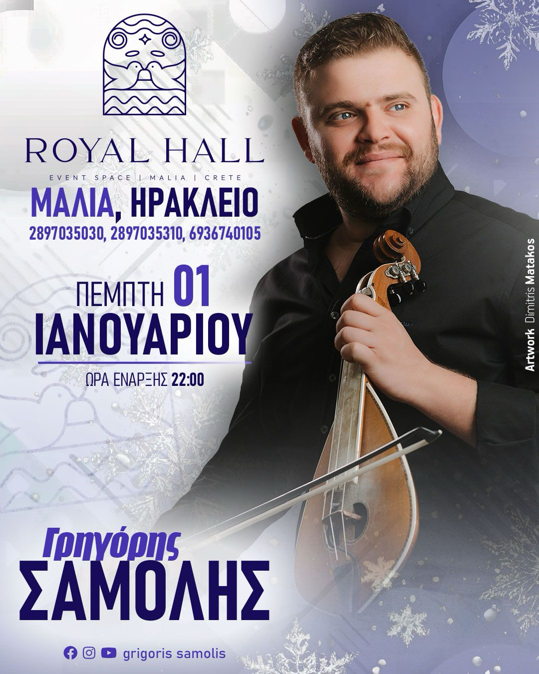 “Πρωτοχρονιά με τον Γρηγόρη Σαμόλη στο Royal Hall στα Μάλια”