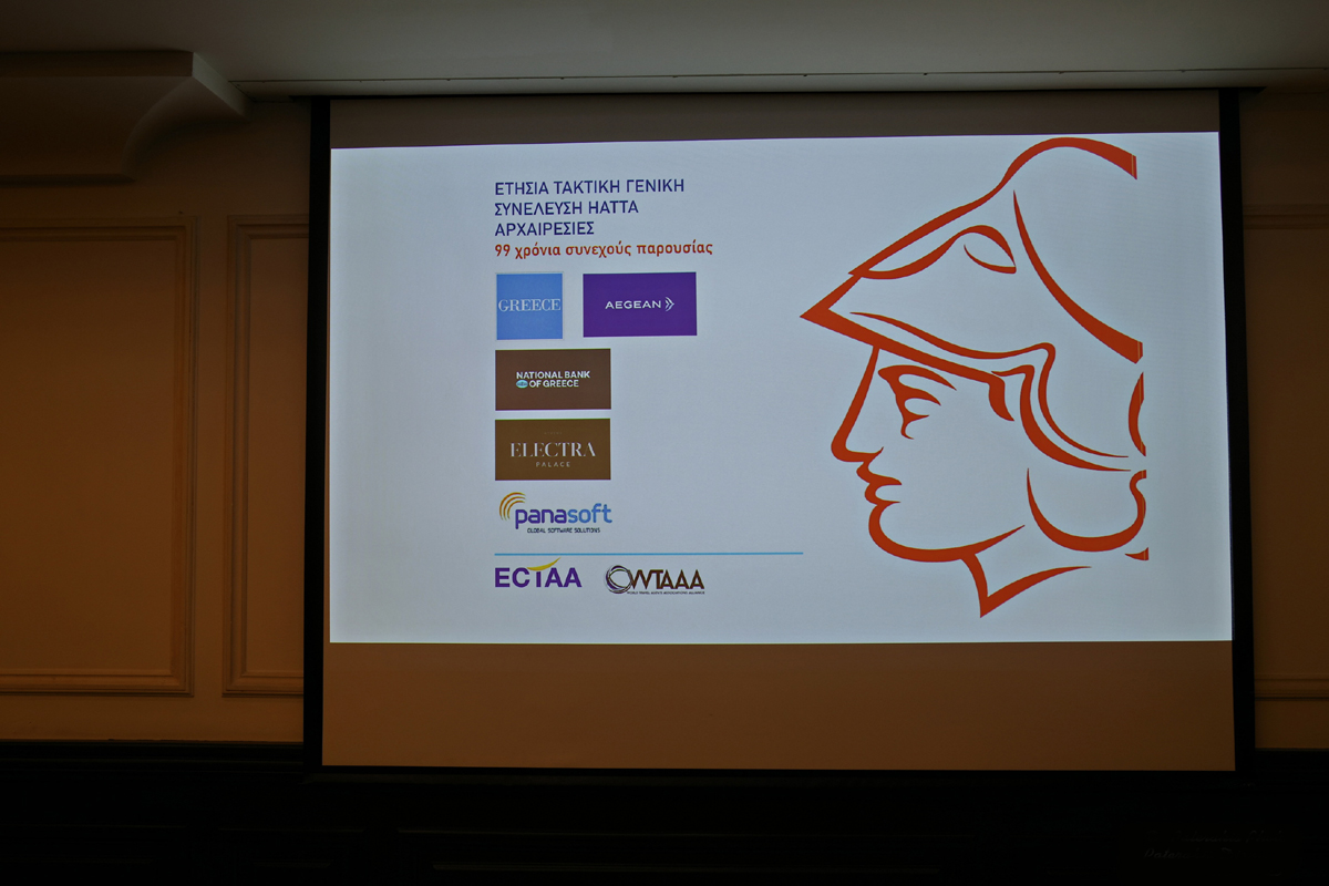 Ετήσια Τακτική Γενική Συνέλευση HATTA: Τα τουριστικά γραφεία στο επίκεντρο της επόμενης ημέρας του ελληνικού τουρισμού