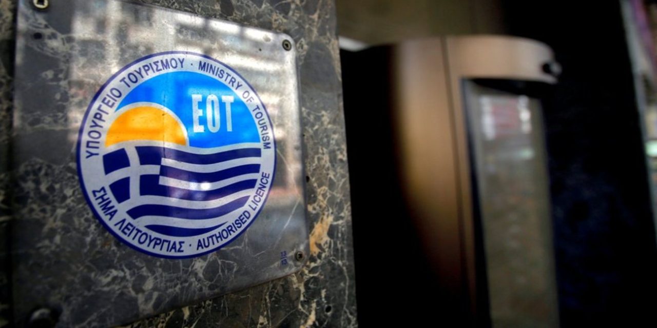 ΔΕΛΤΙΟ   ΤΥΠΟΥ   ΣΥΛΛΟΓΩΝ   Ε.Ο.Τ   ΚΑΙ   ΥΠΟΥΡΓΕΙΟΥ   ΤΟΥΡΙΣΜΟΥ