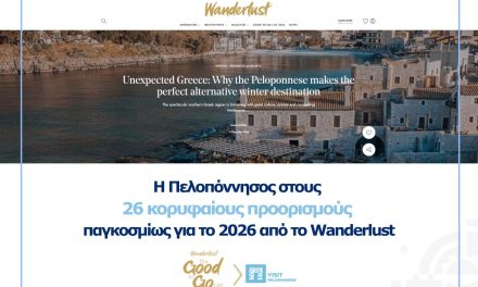 Wanderlust: Η Πελοπόννησος στους 26 κορυφαίους προορισμούς παγκοσμίως για το 2026