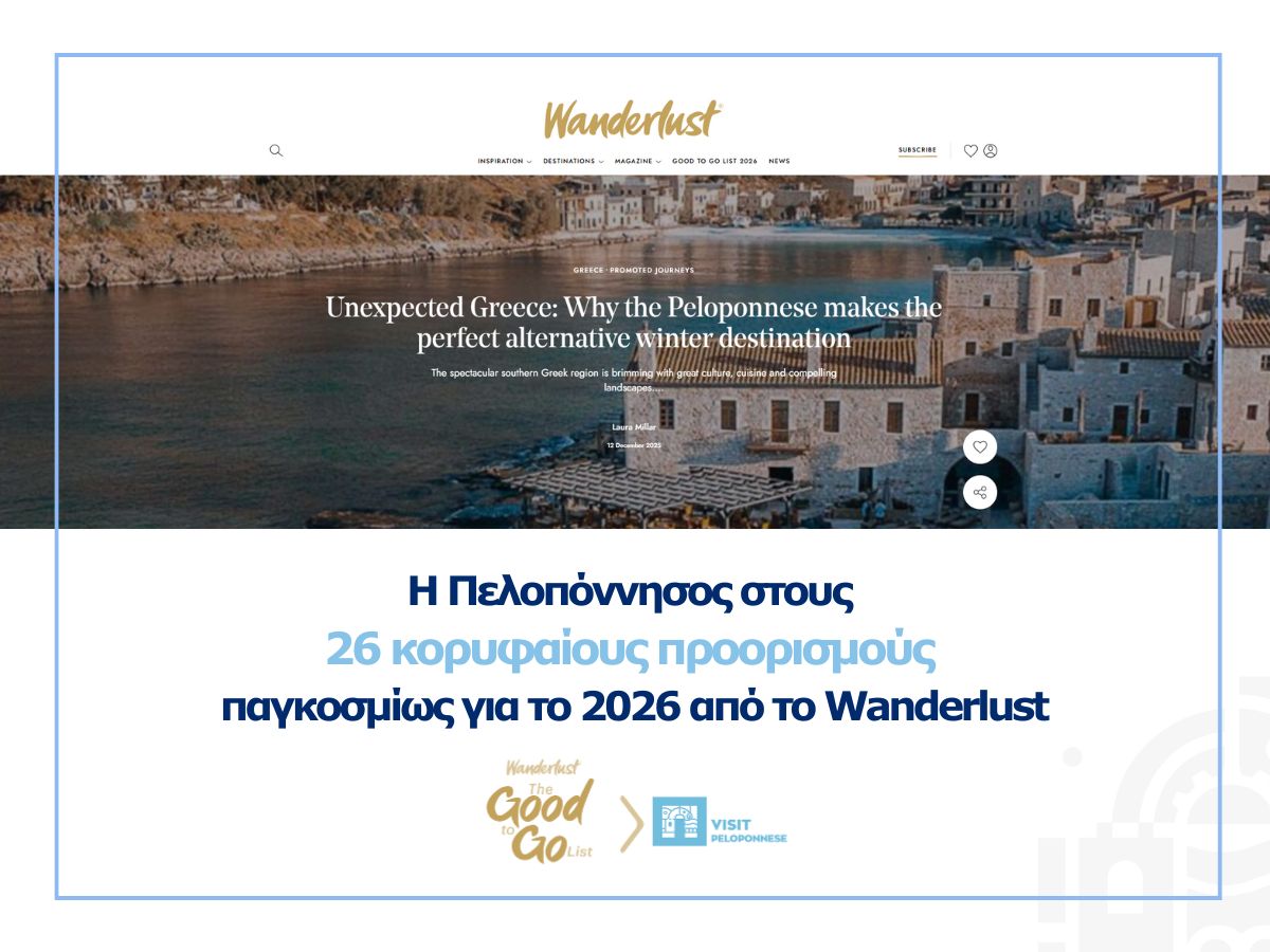 Wanderlust: Η Πελοπόννησος στους 26 κορυφαίους προορισμούς παγκοσμίως για το 2026