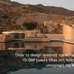 Στη Νάξο, εκεί όπου το αιγαιοπελαγίτικο φως συναντά την αυθεντική κυκλαδίτικη αρχιτεκτονική, ένα έργο έρχεται να επαναπροσδιορίσει την έννοια της πολυτέλειας και της φιλοξενίας