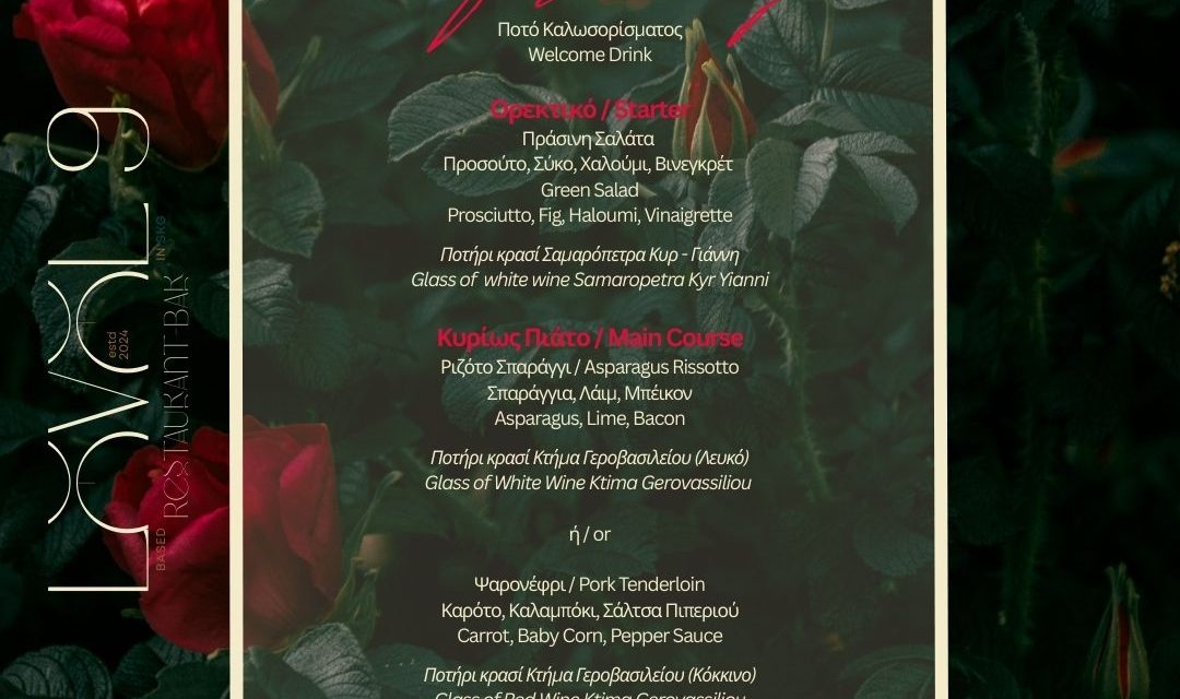 HOLIDAY INN THESSALONIKI – “VALENTINE’S DINNER” 14/02/2026￼