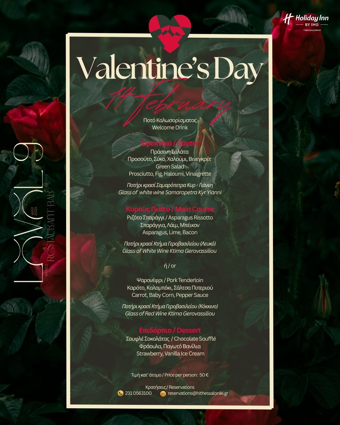 HOLIDAY INN THESSALONIKI – “VALENTINE’S DINNER” 14/02/2026￼