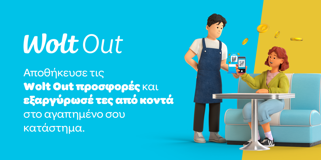 Η Wolt επεκτείνεται πέρα από το delivery με το Wolt Out