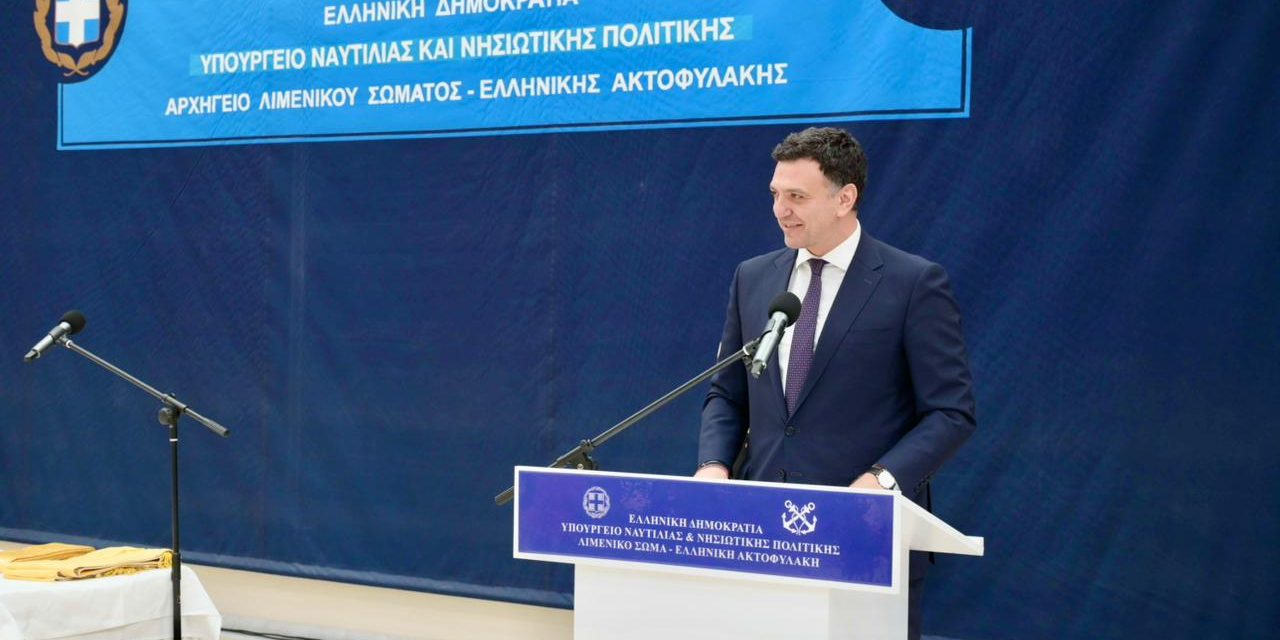 Β. Κικίλιας: «Είμαστε όλοι μαζί στην προσπάθεια, στη μάχη, στη χαρά, στη στεναχώρια. Το Ναυτιλίας είναι ένα μάχιμο Υπουργείο»￼