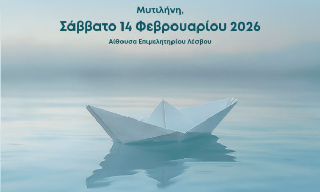 Ημερίδα για τη Νησιωτικότητα και την Εθνική αναπτυξιακή στρατηγική
