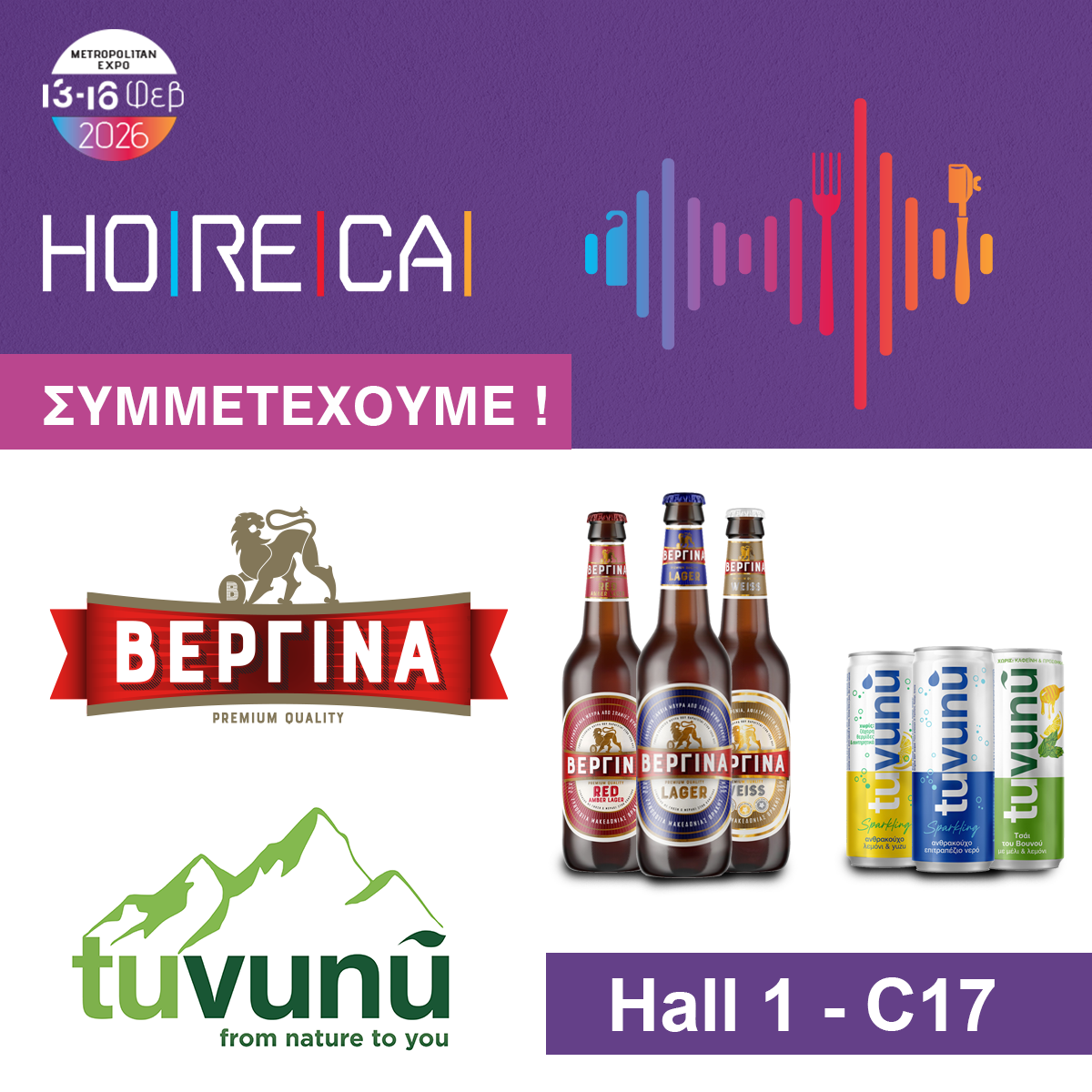 Η Ζυθοποιία Μακεδονίας Θράκης στην έκθεση HORECA 2026