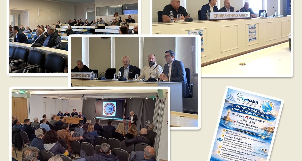 FedHATTA: Κλαδικές ενημερωτικές συναντήσεις της Ομοσπονδίας FedHATTA σε Ηράκλειο και Χανιά