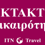 ΔΕΛΤΙΟ   ΤΥΠΟΥ    ΣΥΛΛΟΓΟΥ   ΥΠΑΛΛΗΛΛΩΝ    Ε.Ο.Τ
