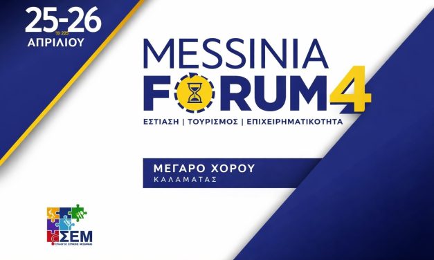 Υπό την αιγίδα του ΕΟΤ το Messinia Forum και πέντε αθλητικά events του Σαββατοκύριακου