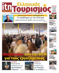 ITN Ελληνικός Τουρισμός