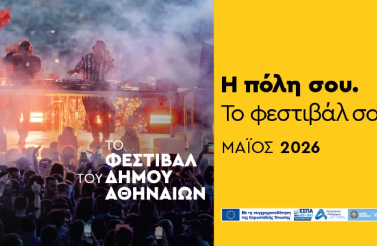 Φεστιβάλ του Δήμου Αθηναίων 2026: