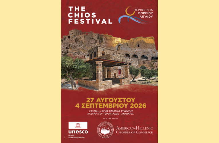 THE CHIOS FESTIVAL: Η Χίος στο Επίκεντρο